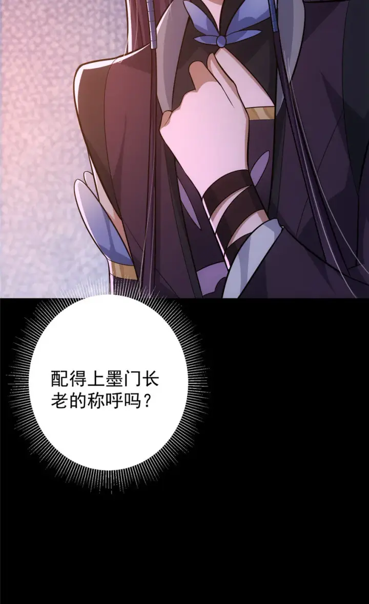 《掌门低调点》110 晚安礼物图24
