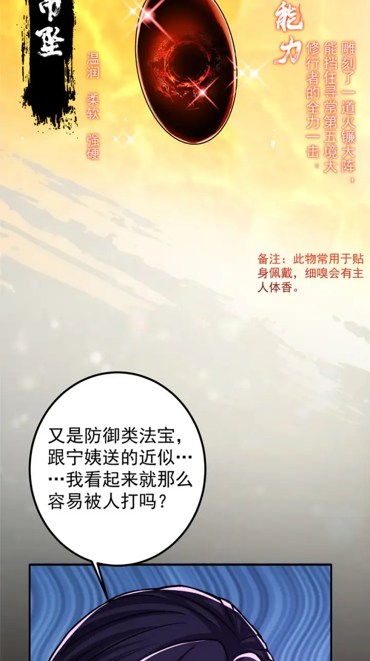 《掌门低调点》110 晚安礼物图29