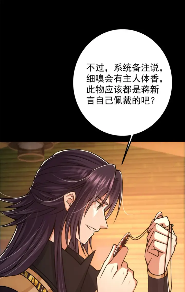 《掌门低调点》110 晚安礼物图31