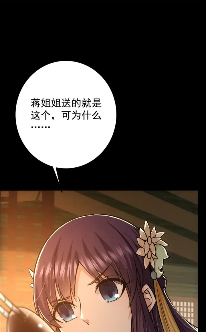 《掌门低调点》110 晚安礼物图34