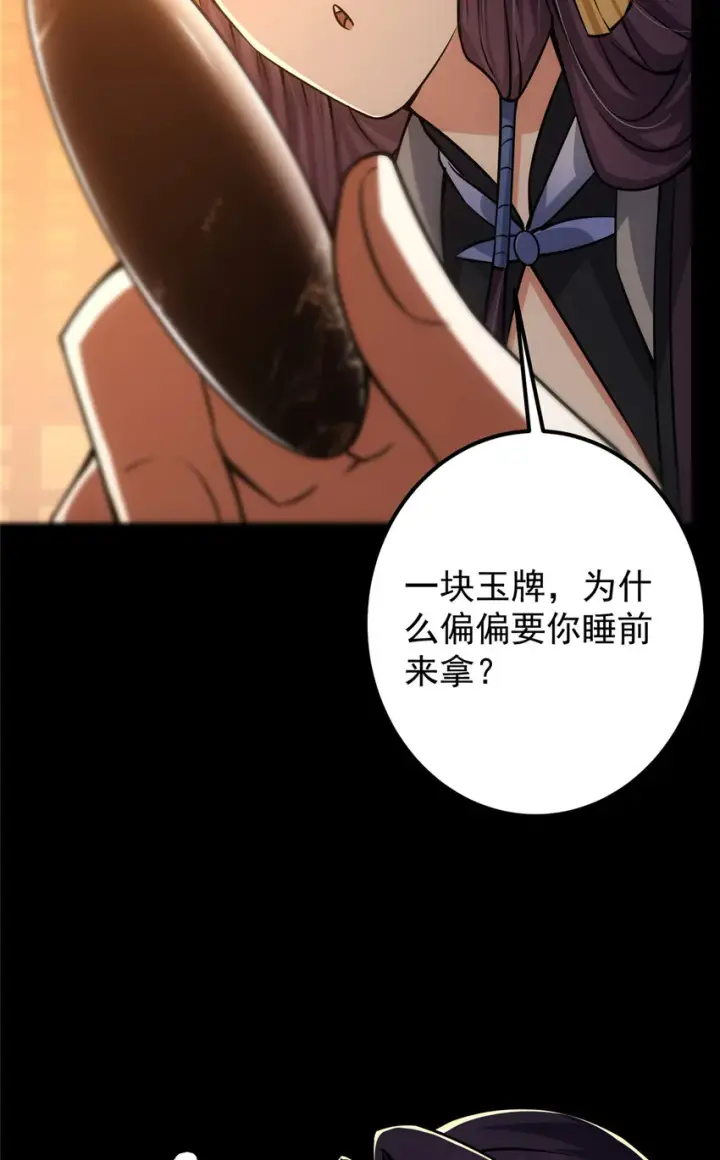《掌门低调点》110 晚安礼物图35