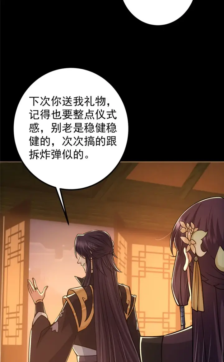 《掌门低调点》110 晚安礼物图38