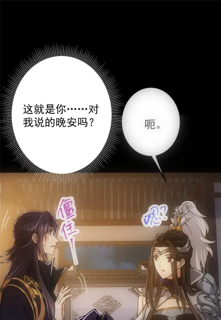 《掌门低调点》110 晚安礼物图42