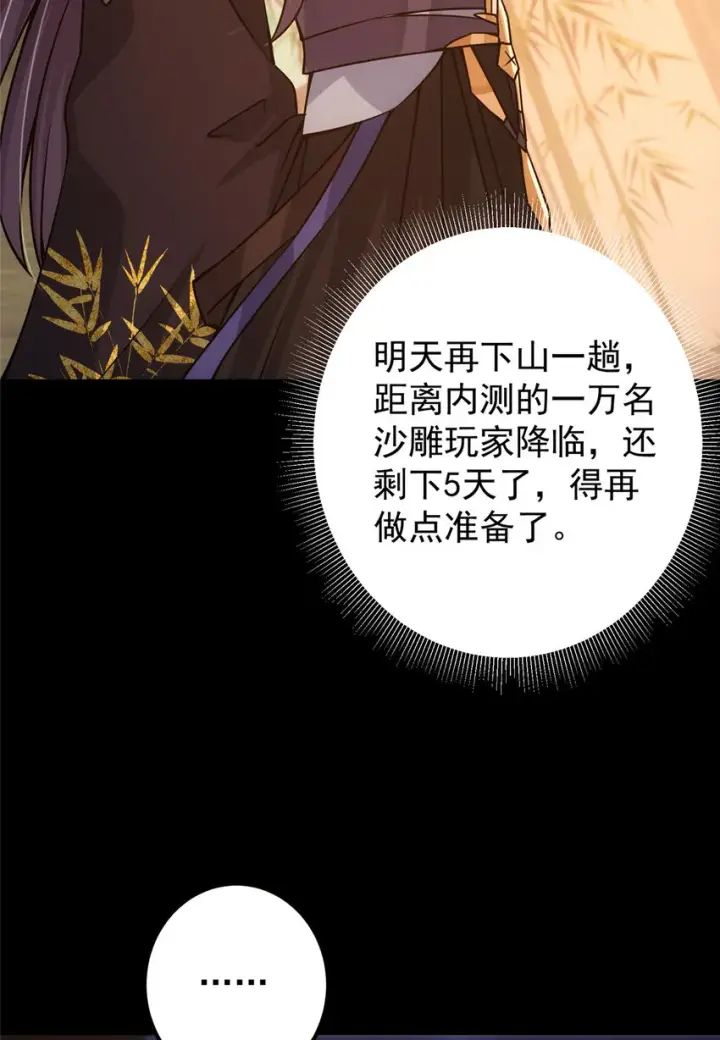 《掌门低调点》110 晚安礼物图45