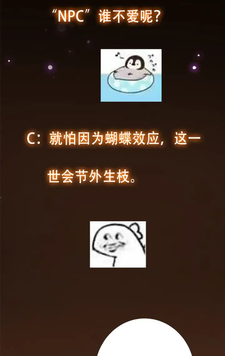 《掌门低调点》110 晚安礼物图56