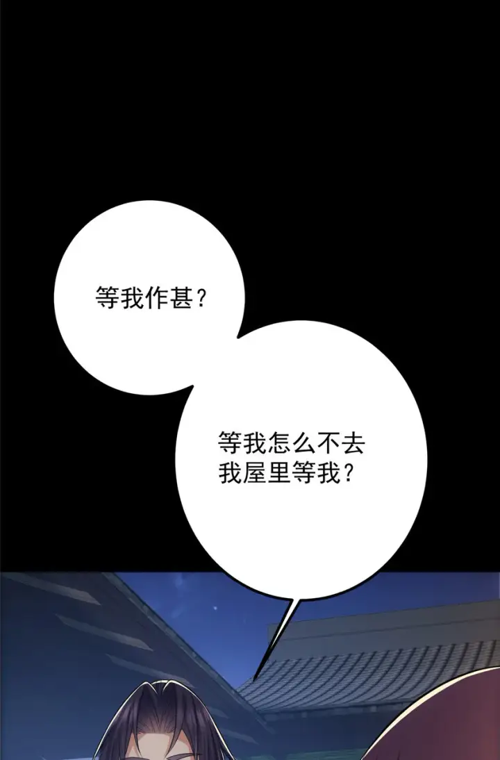 《掌门低调点》110 晚安礼物图6