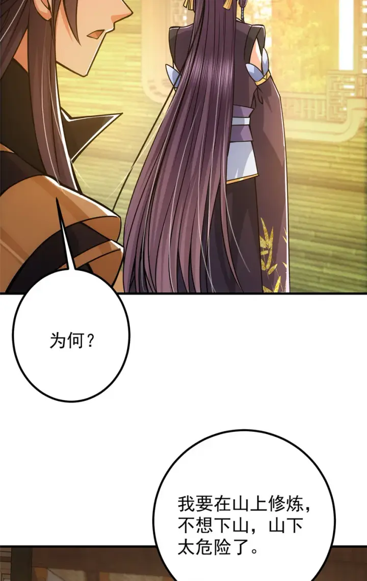 《掌门低调点》111 降临前夕图15