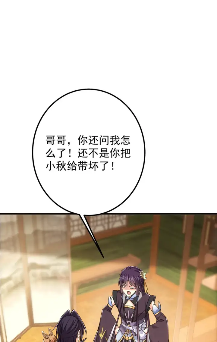 《掌门低调点》111 降临前夕图23
