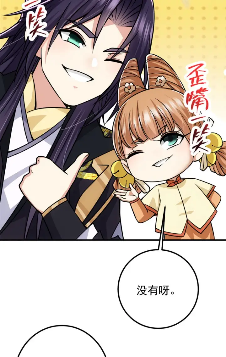 《掌门低调点》111 降临前夕图25