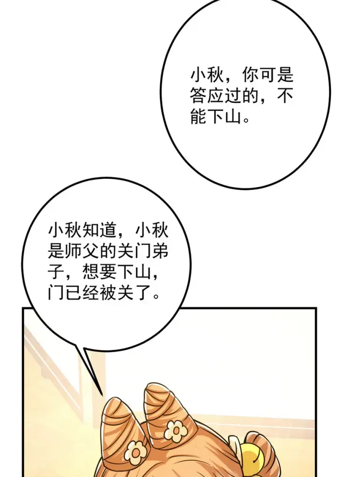 《掌门低调点》111 降临前夕图27