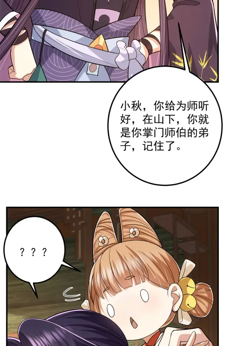 《掌门低调点》111 降临前夕图32