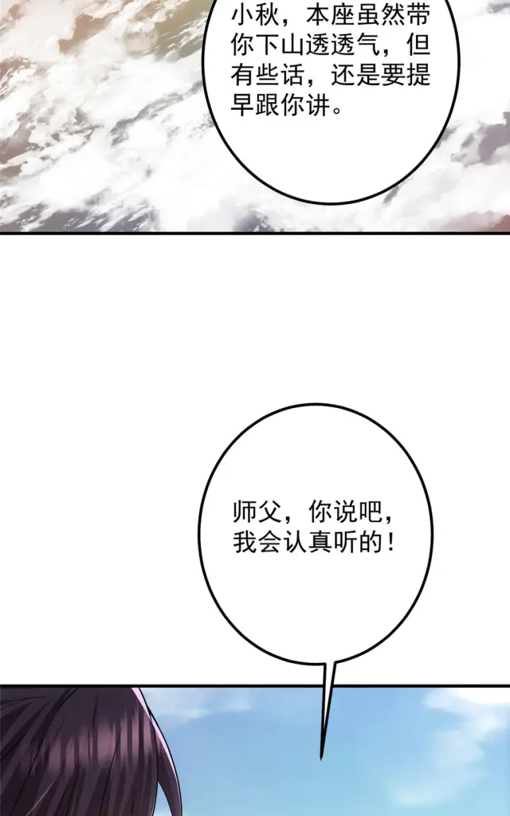 《掌门低调点》111 降临前夕图38