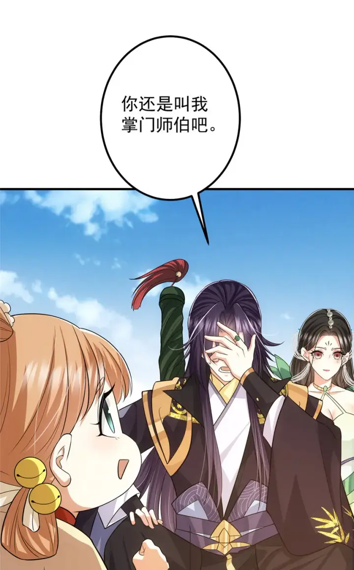 《掌门低调点》111 降临前夕图40