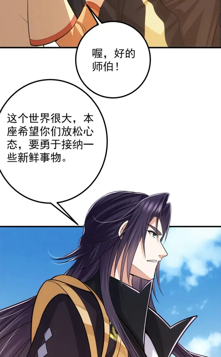 《掌门低调点》111 降临前夕图41