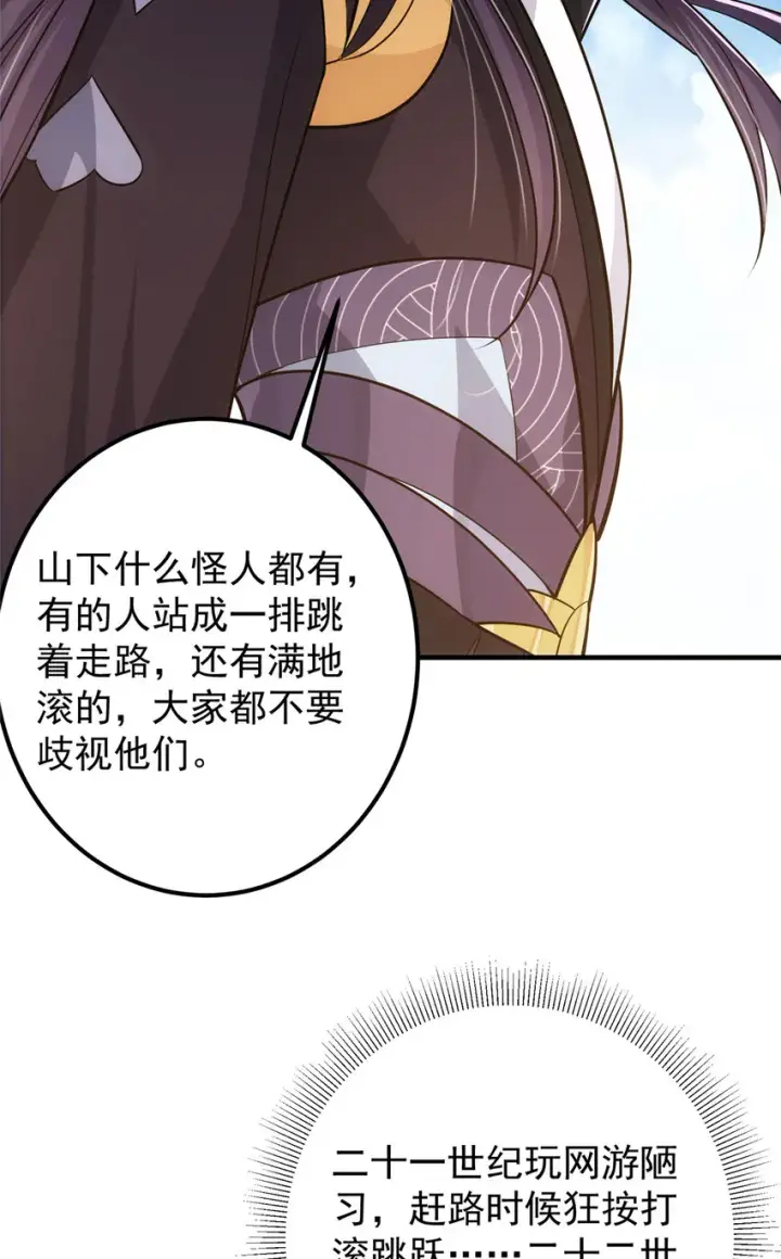 《掌门低调点》111 降临前夕图42