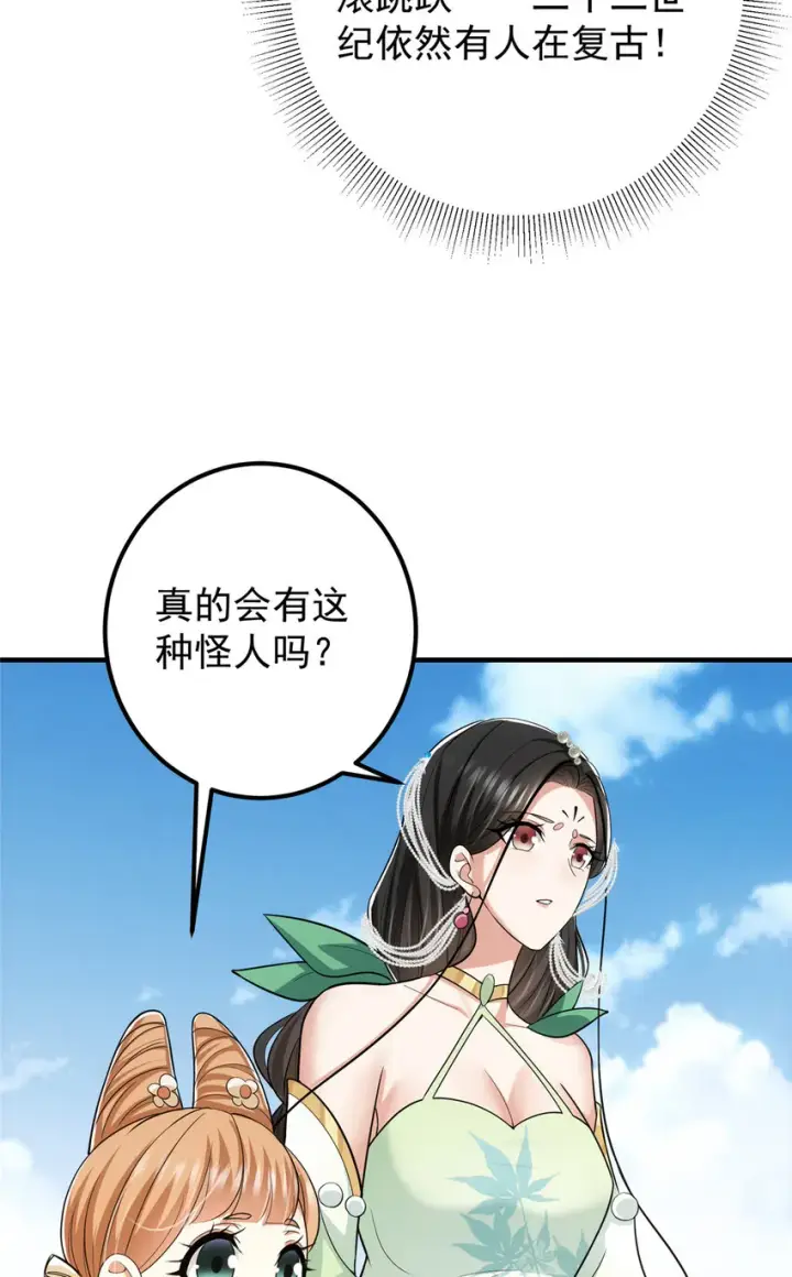 《掌门低调点》111 降临前夕图43