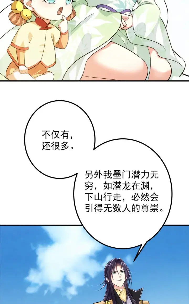《掌门低调点》111 降临前夕图44