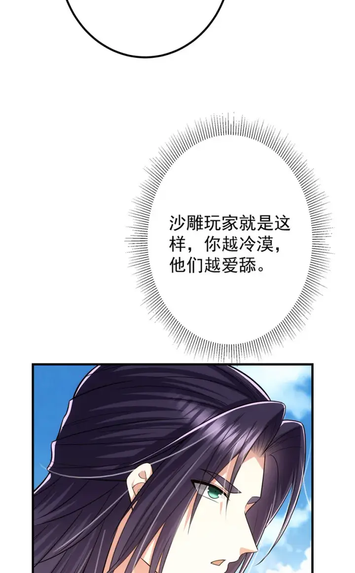 《掌门低调点》111 降临前夕图46