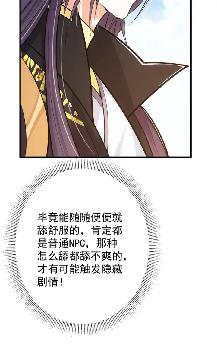 《掌门低调点》111 降临前夕图47
