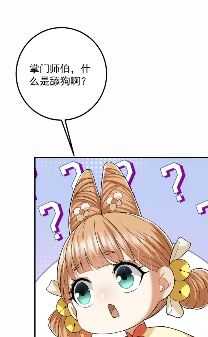 《掌门低调点》111 降临前夕图48