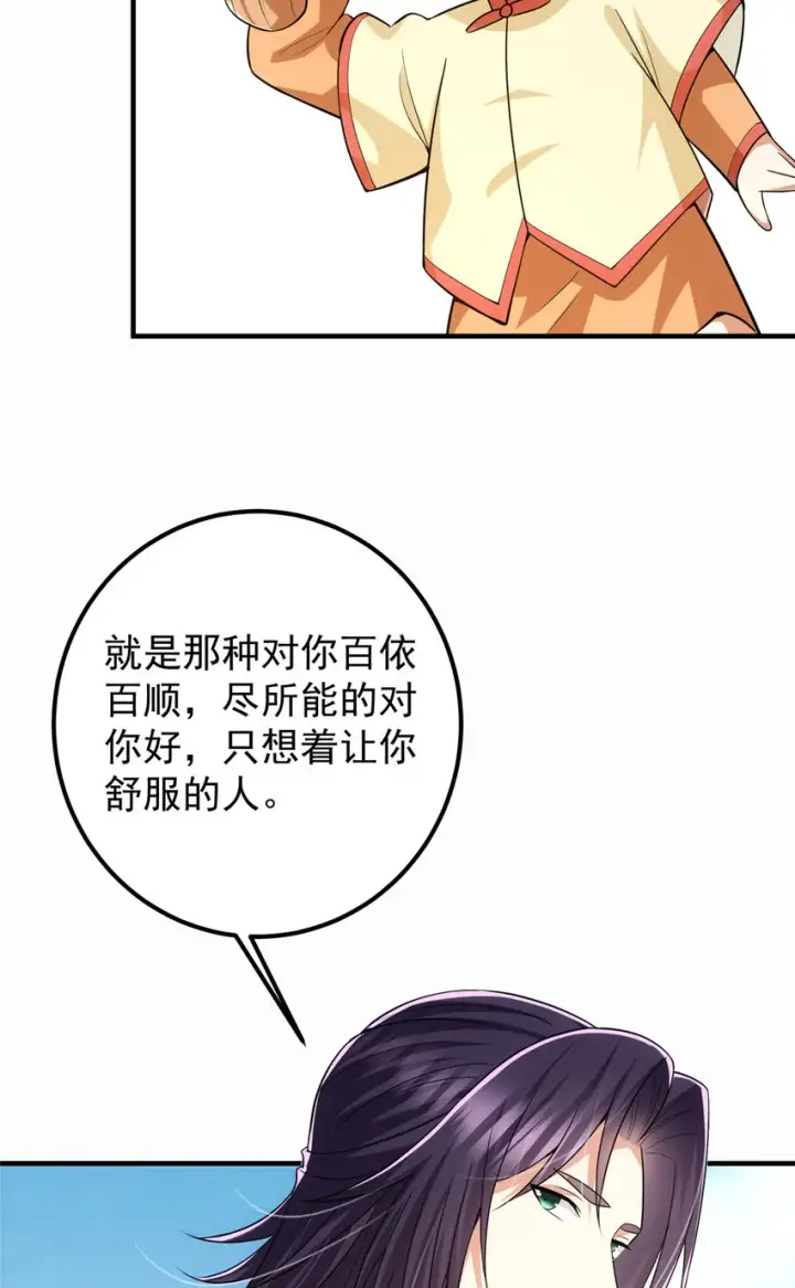 《掌门低调点》111 降临前夕图49