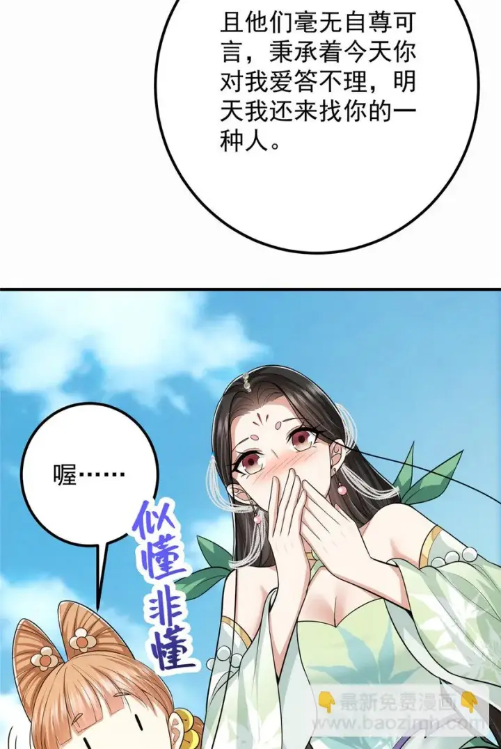 《掌门低调点》111 降临前夕图51