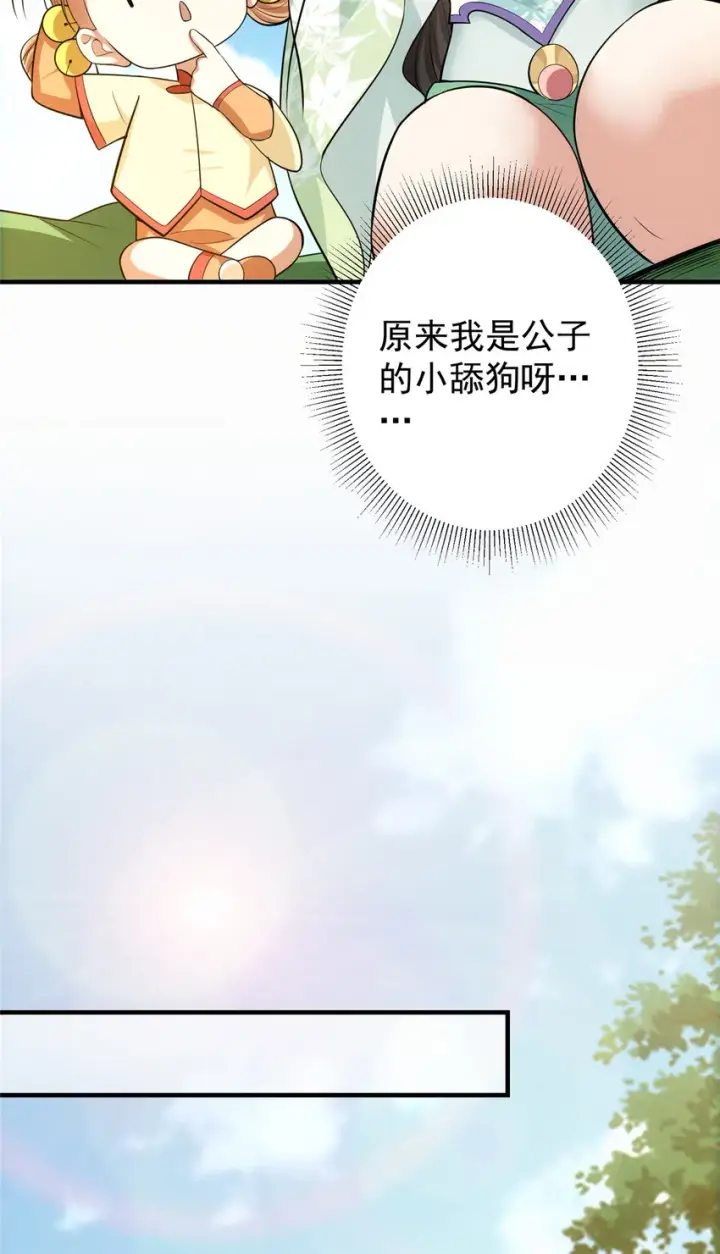 《掌门低调点》111 降临前夕图52