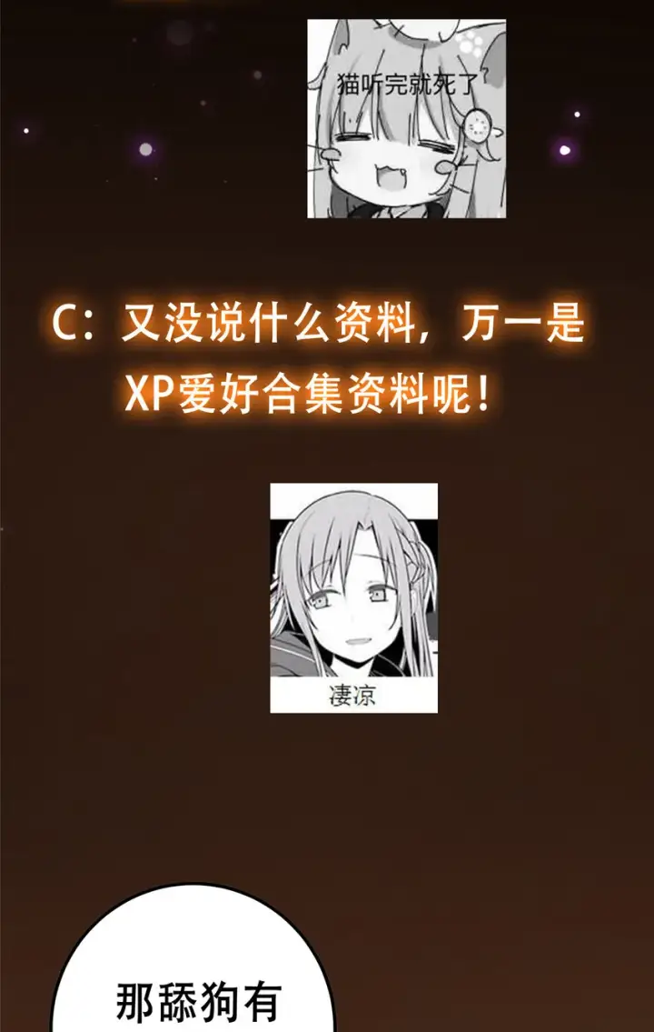 《掌门低调点》111 降临前夕图57