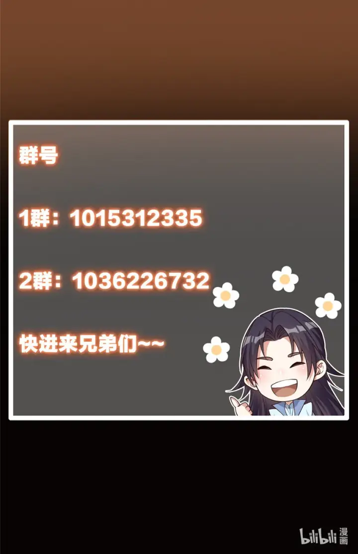 《掌门低调点》111 降临前夕图59