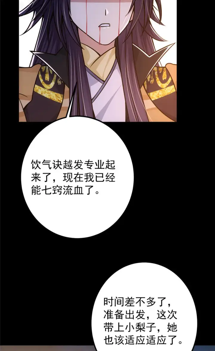 《掌门低调点》111 降临前夕图6