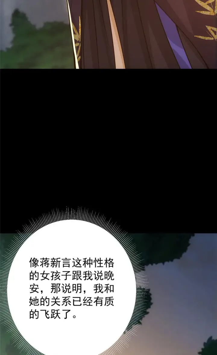 《掌门低调点》111 降临前夕图8