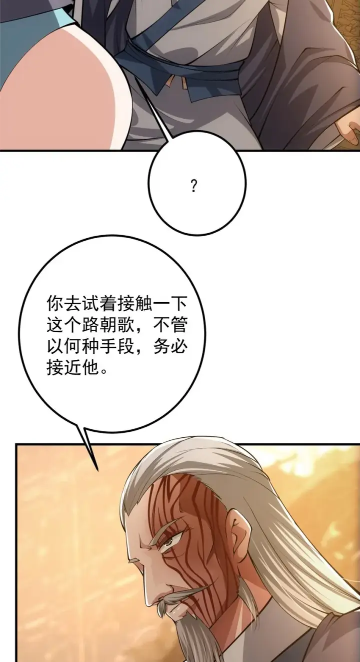 《掌门低调点》112 玩家降临图16