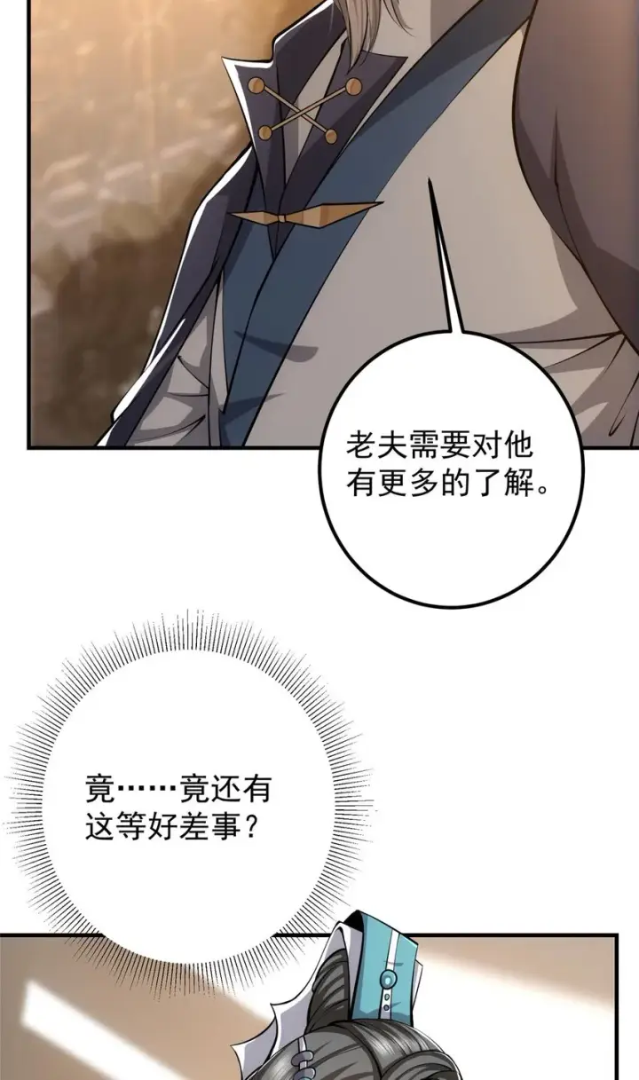《掌门低调点》112 玩家降临图17