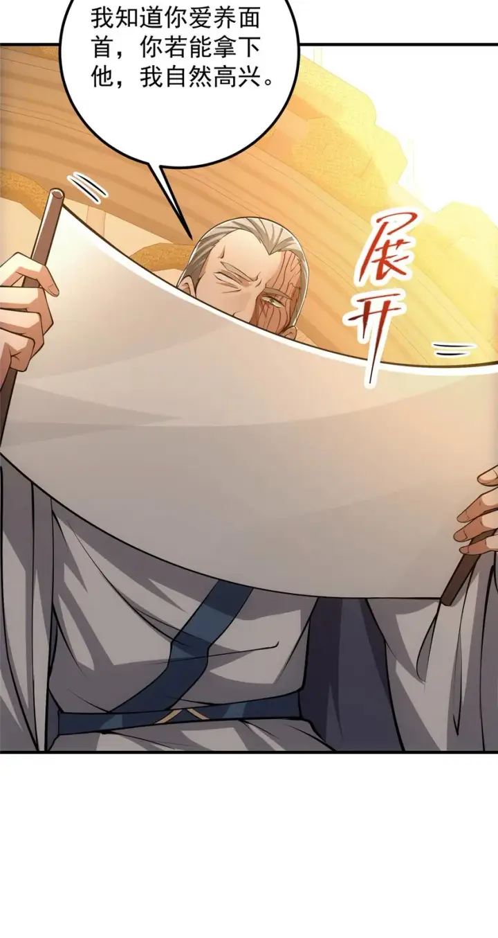 《掌门低调点》112 玩家降临图20