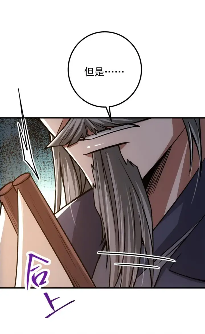 《掌门低调点》112 玩家降临图21