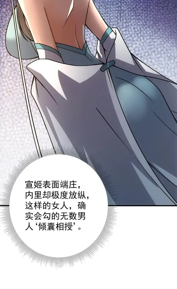 《掌门低调点》112 玩家降临图28