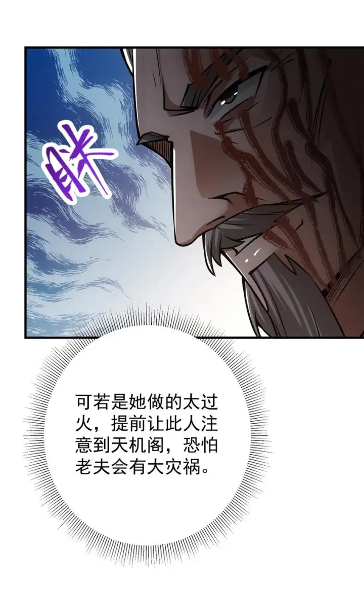 《掌门低调点》112 玩家降临图29