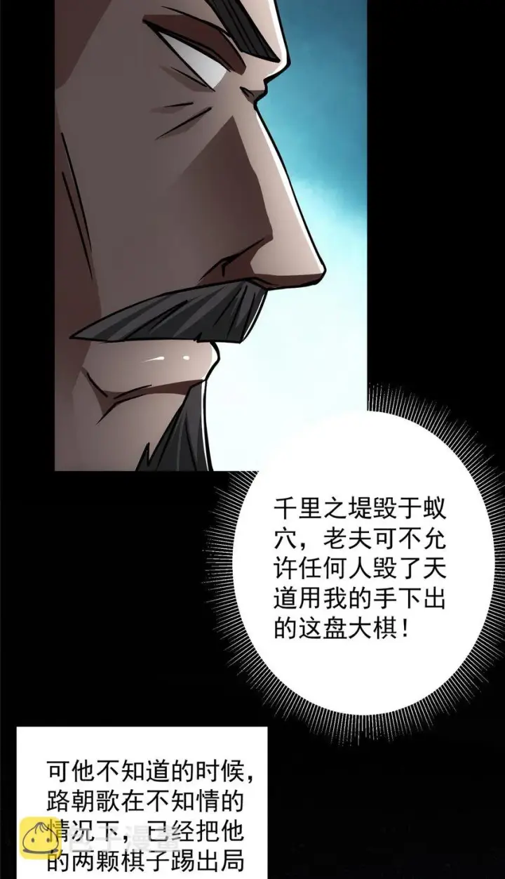 《掌门低调点》112 玩家降临图31