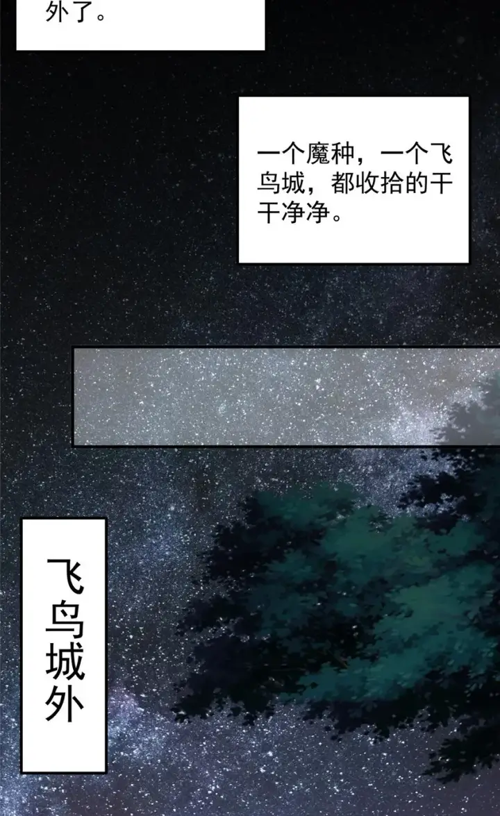 《掌门低调点》112 玩家降临图32