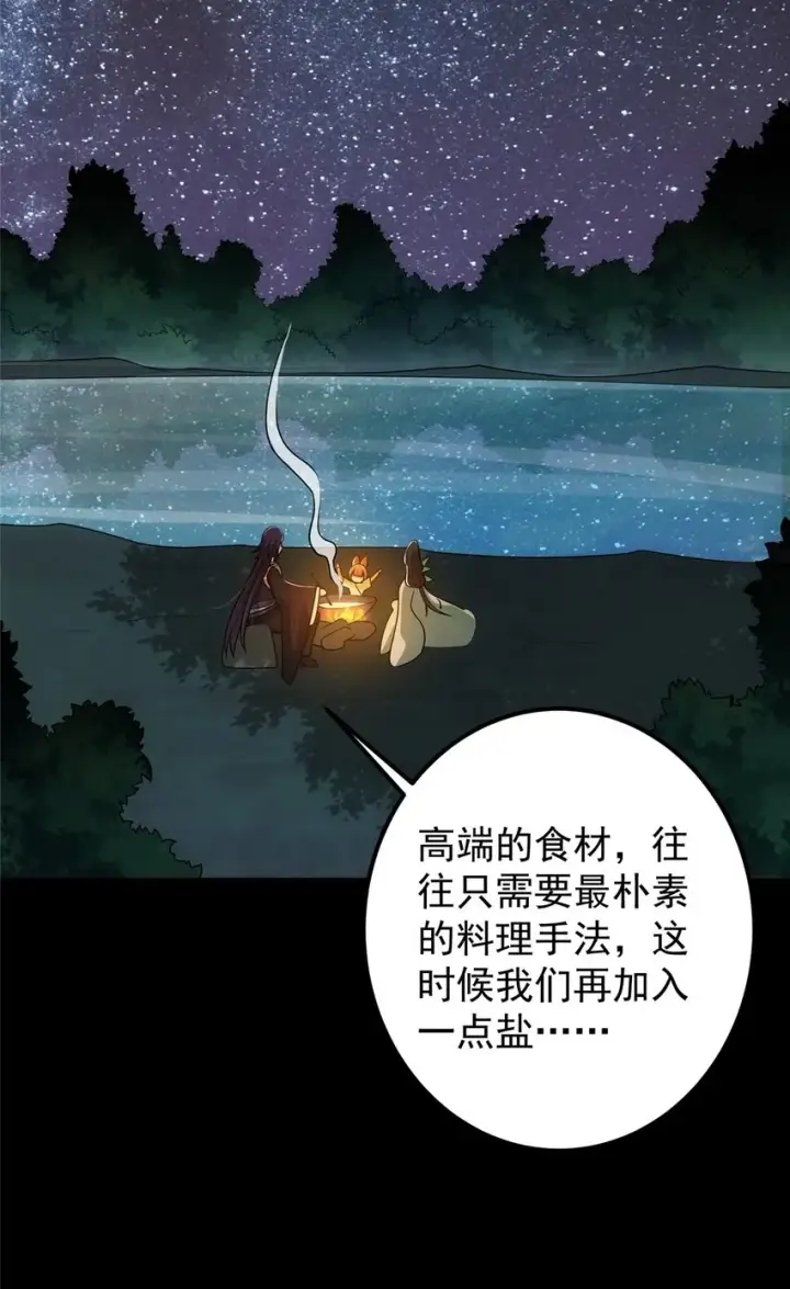 《掌门低调点》112 玩家降临图33