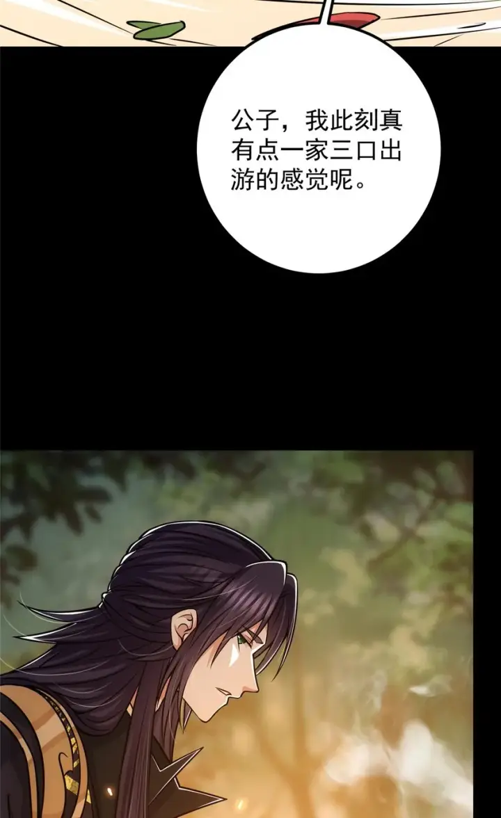 《掌门低调点》112 玩家降临图35