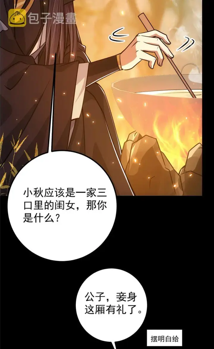 《掌门低调点》112 玩家降临图36