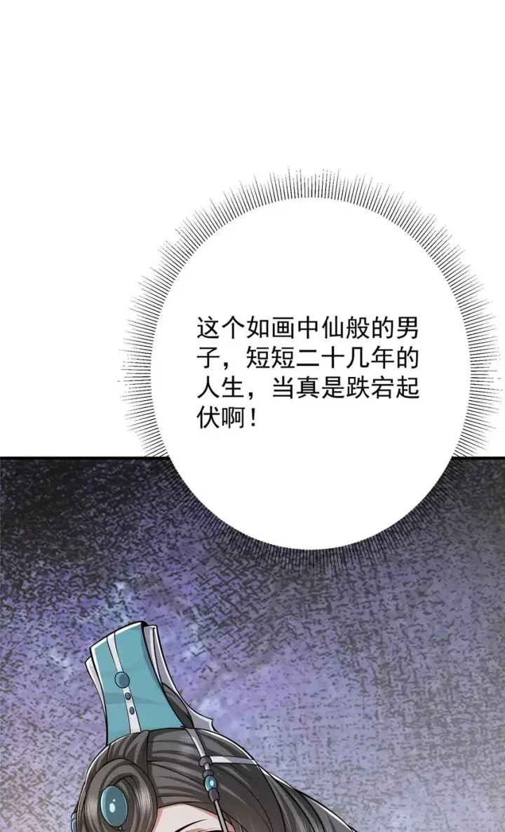 《掌门低调点》112 玩家降临图4