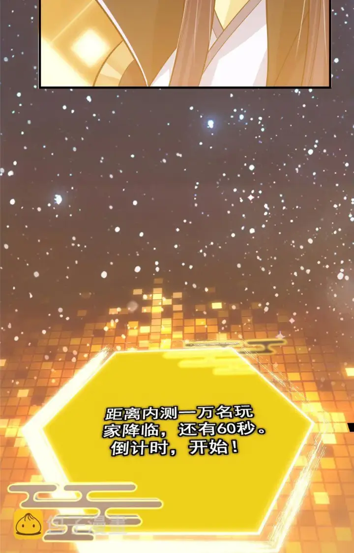 《掌门低调点》112 玩家降临图56