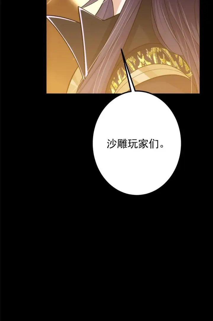 《掌门低调点》112 玩家降临图60
