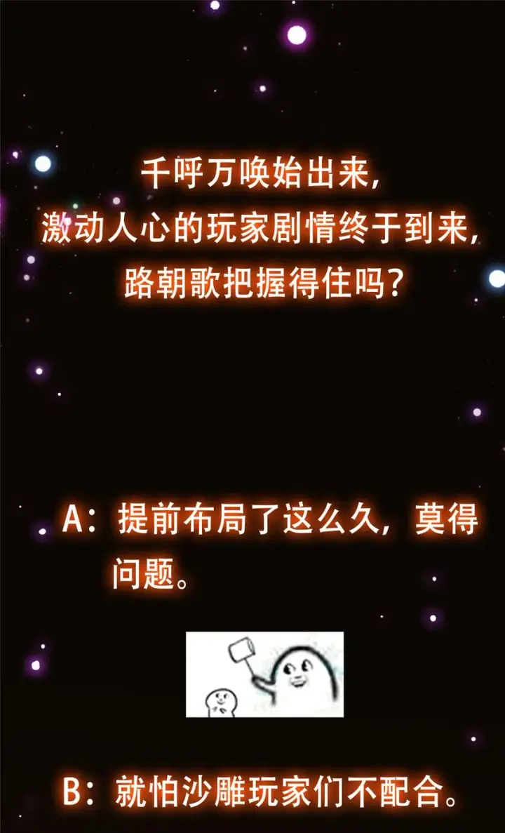 《掌门低调点》112 玩家降临图68