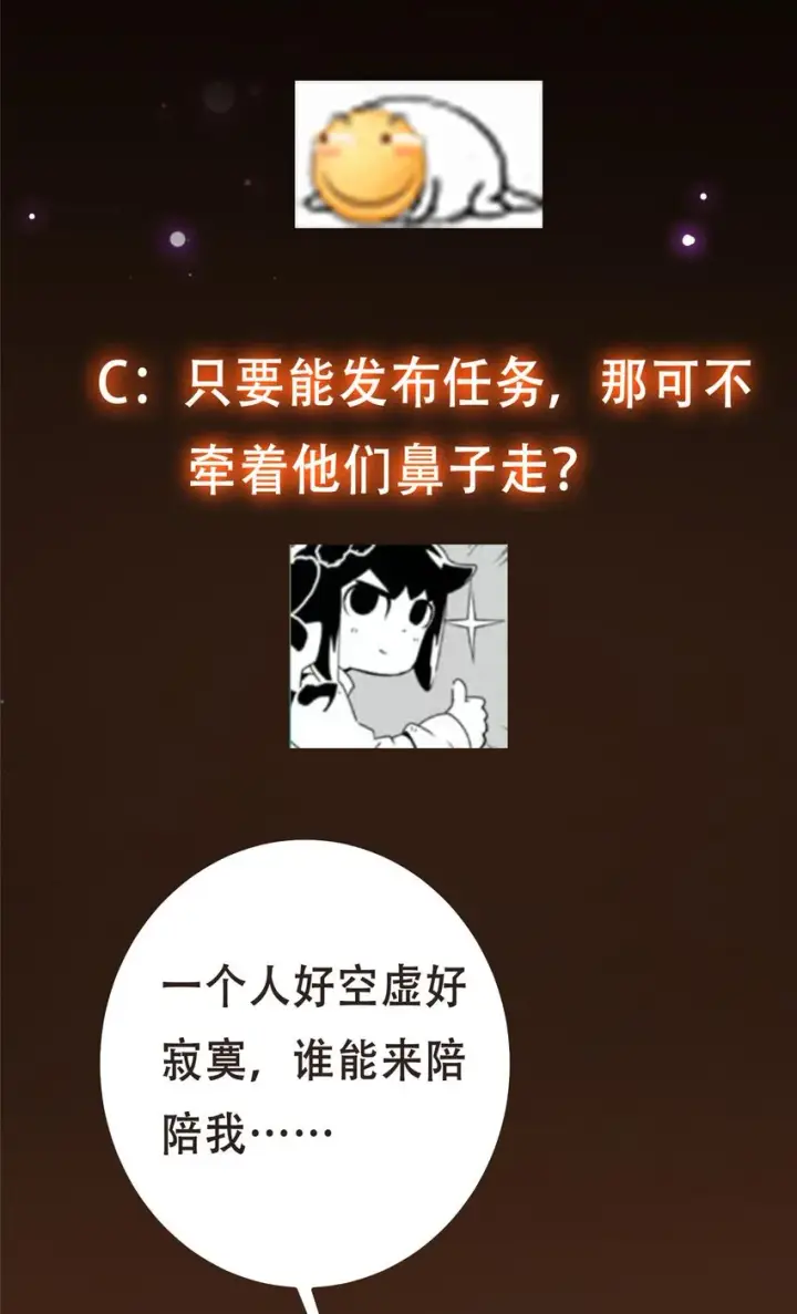 《掌门低调点》112 玩家降临图69