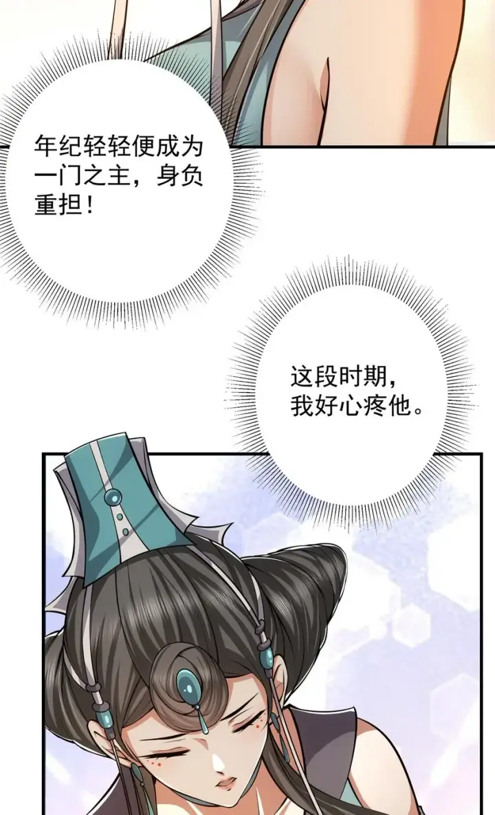 《掌门低调点》112 玩家降临图7