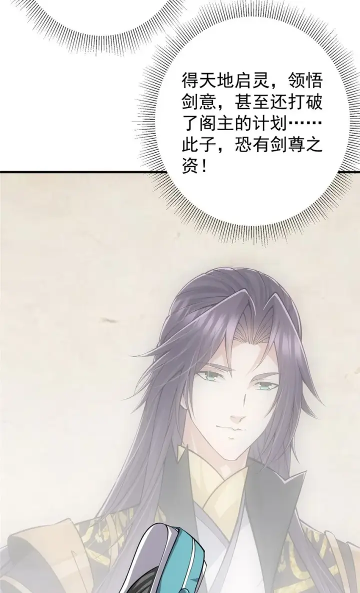 《掌门低调点》112 玩家降临图9