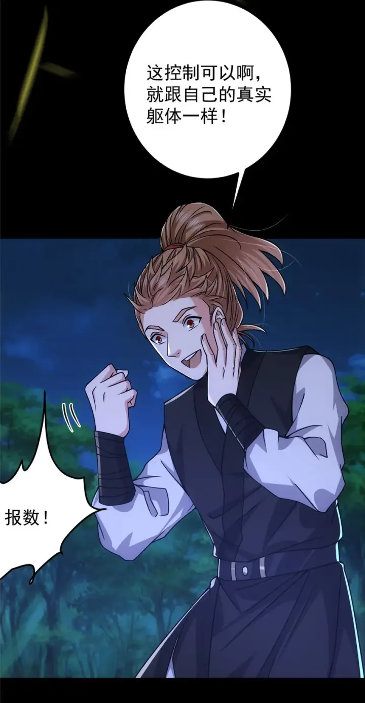 《掌门低调点》113 开局无怪？！图21